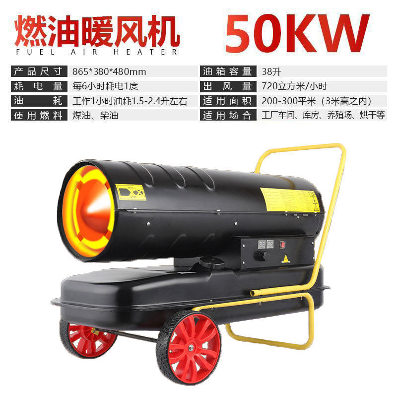 柴油暖风机大面积柴暖养殖场大棚大功率猪舍取暖柴油热风炉伊人行70kw
