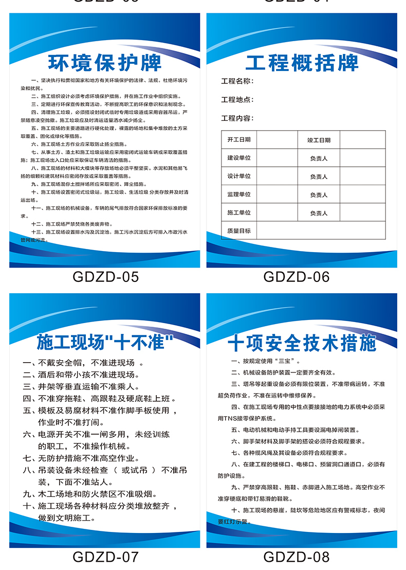 棉柔洁建筑工地五牌一图项目施工现场牌企业制度管理岗位职责安全生产