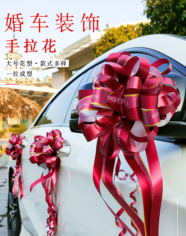 婚车拉花装饰车队手拉花副车花车彩带婚礼布置婚庆结婚用品大全粉色雪