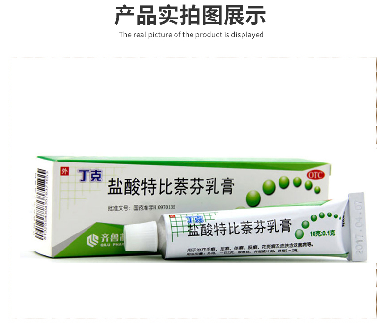 丁克盐酸特比萘芬乳膏10g手癣足癣体癣股癣花斑癣念珠菌病皮肤用药膏