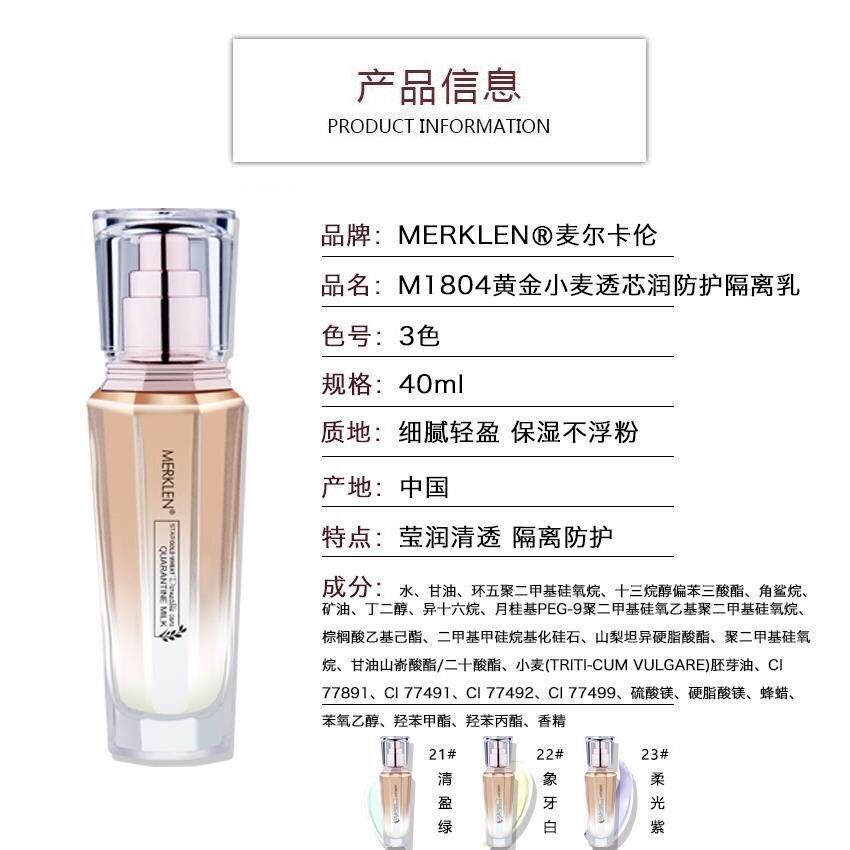 merklen麦尔卡伦黄金小麦护隔离乳遮瑕粉底妆前乳紫绿色隔离霜oucai22