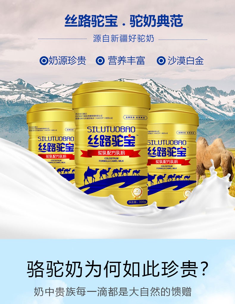 新疆伊犁丝路驼宝骆驼奶粉驼乳配方驼乳粉华夏正宗官方官网沙棘益生元