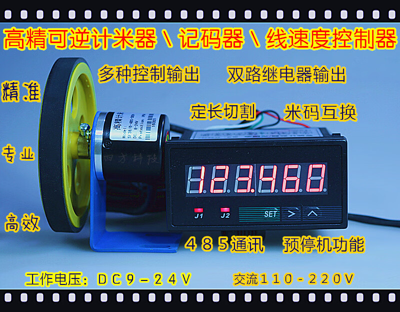 绕线机电子计数器计米器电子数显高精度9648j线速度记码计数器编码器