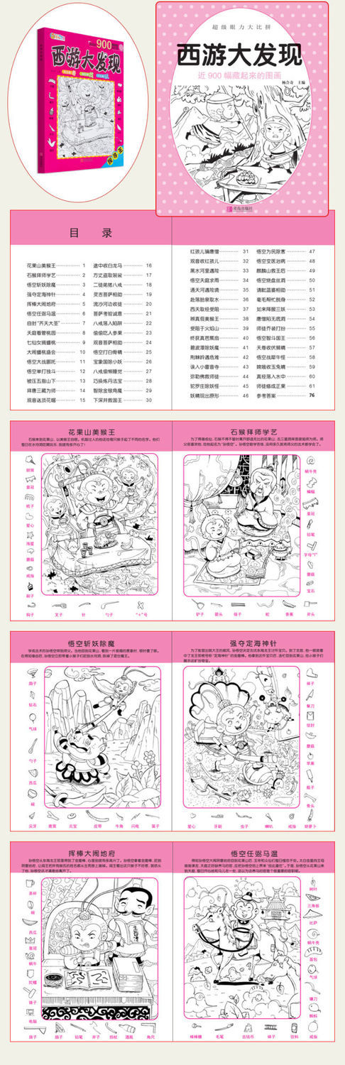 隐藏的图画1114岁捉迷藏高难度加厚大本找不同810图画书小学生找东西