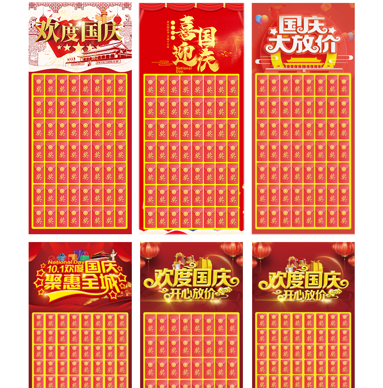红包墙开业布置背景墙店庆招生节日活动pvc海报 欢度国庆 大红包【门