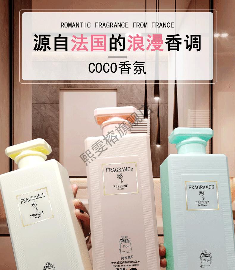 法莫娜绿皇后简发柔coco香氛洗发水沐浴套装男女香水滋润护发coco香氛