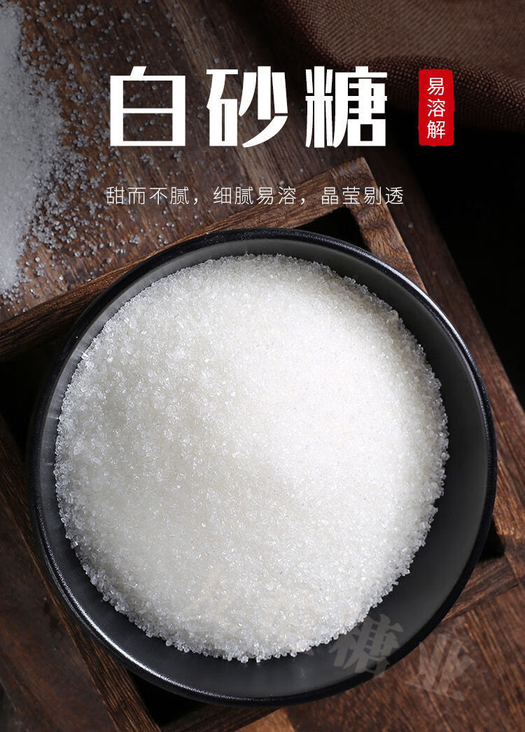 云南白砂糖白糖蔗糖家用烘焙调味品3斤白砂糖2斤原味黑糖