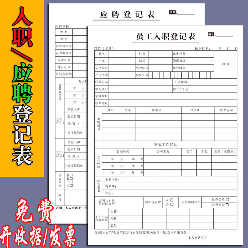 仓梵简历表个人信息表履历表面试应聘招工求职入职登记辞职申请表定做