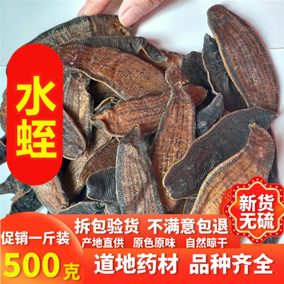 同仁堂中药材蚂蟥宽体金线蛭水蛭清水吸血水蛭500克水蛭粉磨粉留言