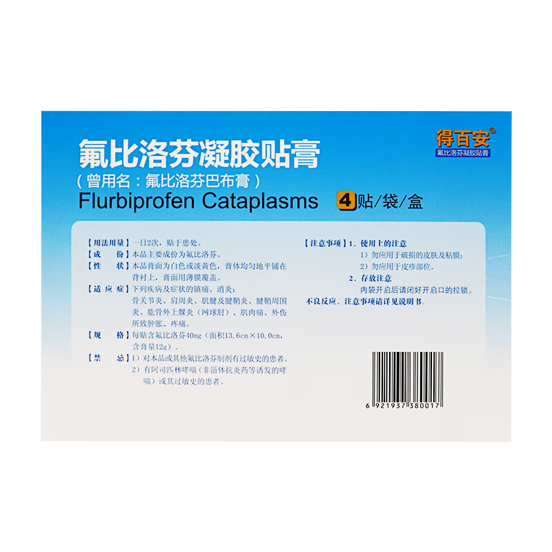 索钠贴膏氟洛芬凝胶贴膏非泽普思 3盒装北京泰德得百安佛比洛芬凝胶贴