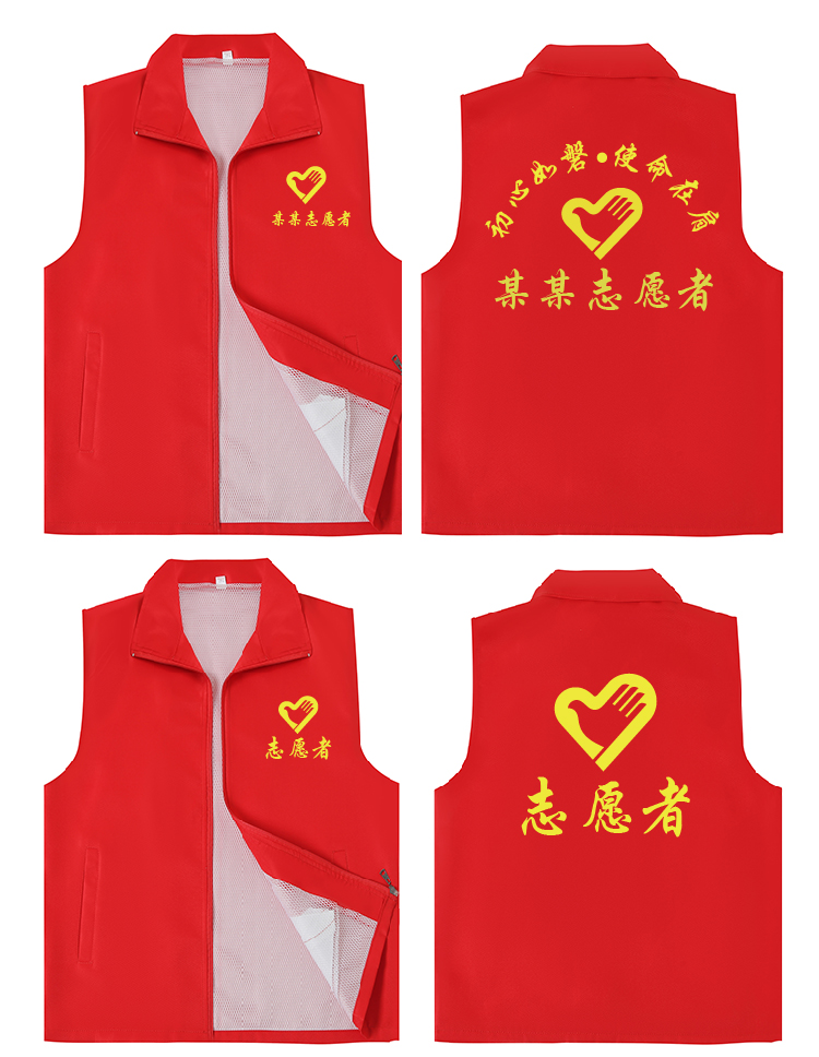志愿者马甲志愿者服务红马甲定制印字广告宣传背心红色义工马夹印logo