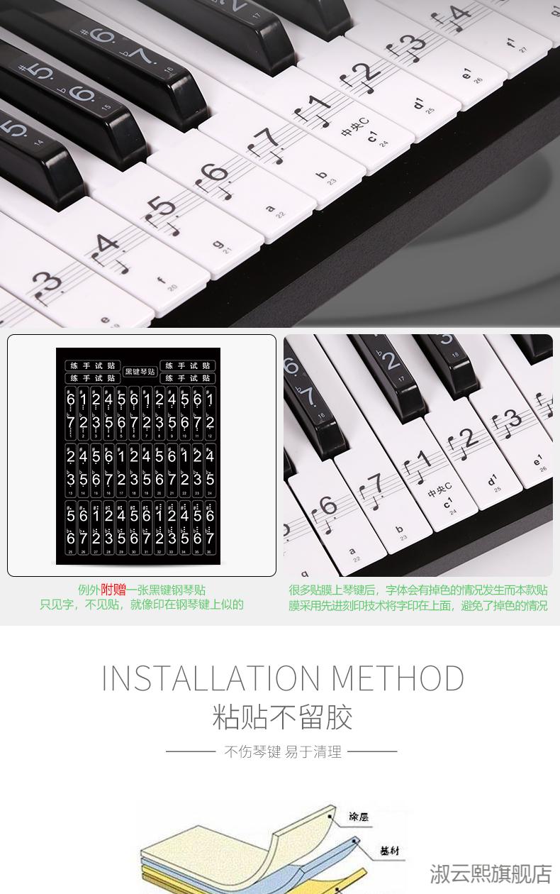 钢琴键盘练习贴纸钢琴贴纸61健钢琴贴纸88键透明6154电子琴按键盘音标