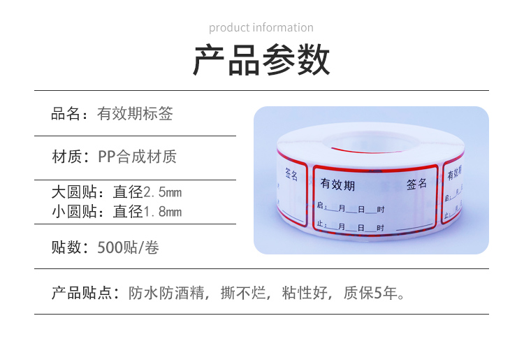 医用有效期标识开启失效日期标签化妆品开瓶启盖消毒贴纸5x18带20年份