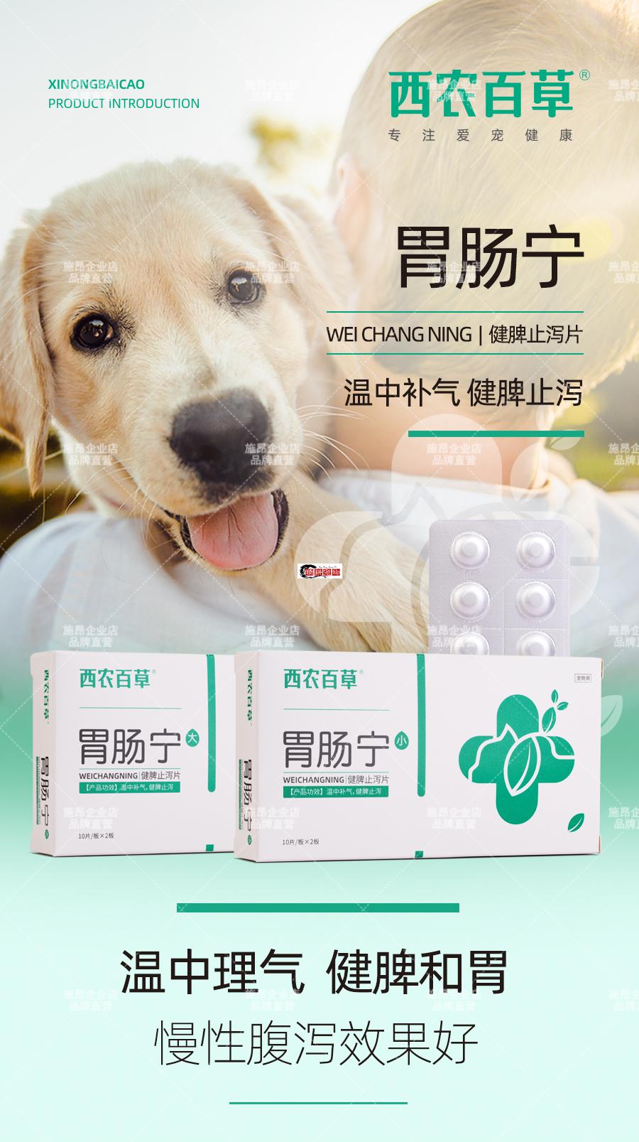 西农百草肠胃宁狗肠胃炎宠物猫健胃呕吐黄水细小犬瘟拉稀便血止吐胃肠