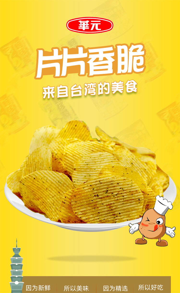 原味蚵仔煎味薯片75g【图片 价格 品牌 报价-京东