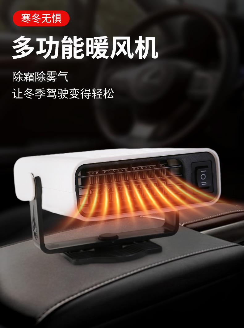 电动车暖风机汽车用取暖器12v24v车载电暖气加热除雾气四轮三轮车电瓶