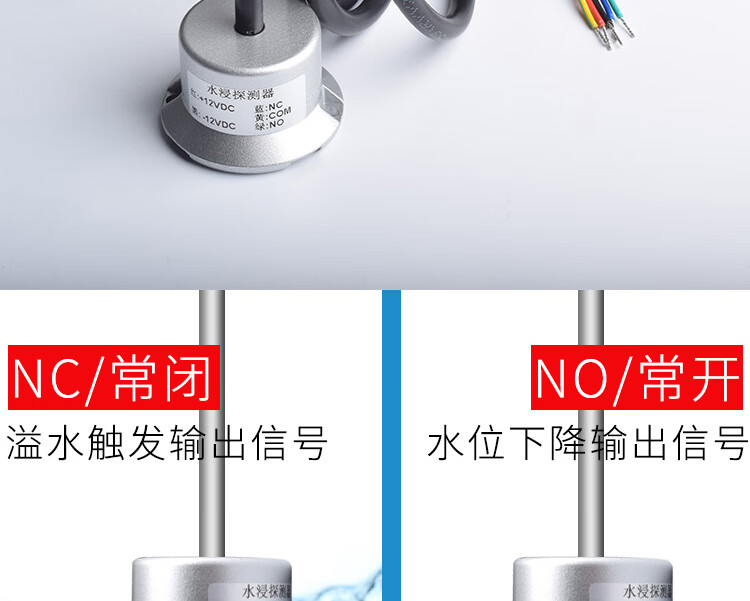 水浸探测器水浸传感器探头有线满水溢水漏水报警器水位检测器梦动