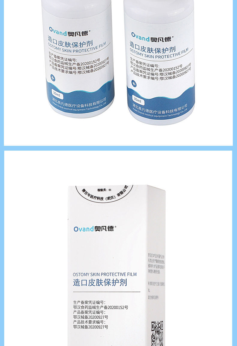 奥凡德旗舰店造口皮肤保护剂膜喷剂造瘘口护理用品附件喷雾剂造口皮肤