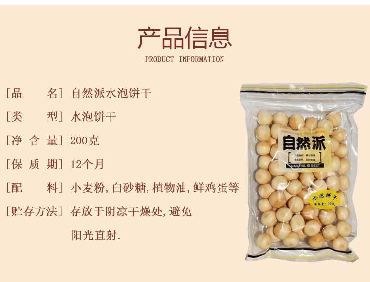 自然派水泡饼干自然派水泡饼干200g2包日式泡泡圆形饼泡奶茶下午茶