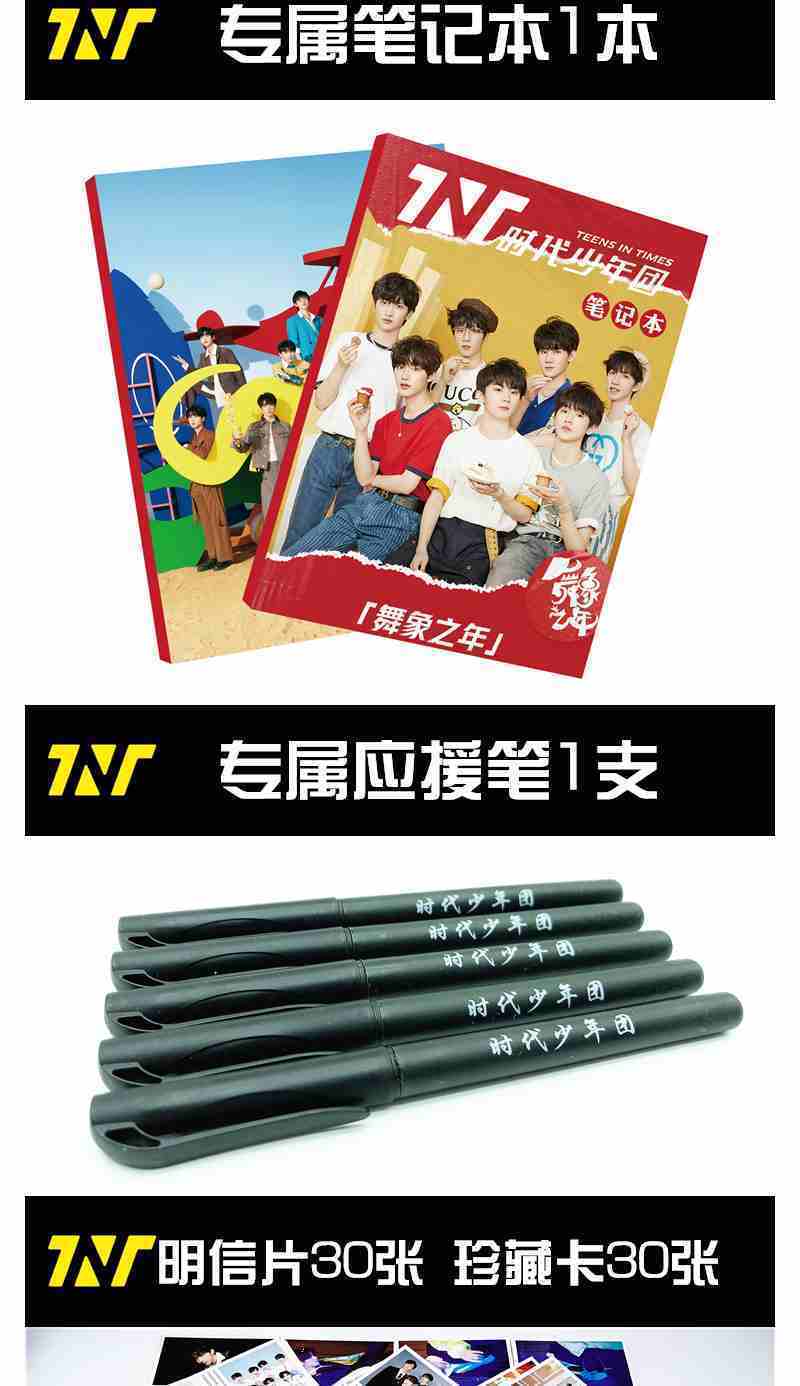 tnt时代少年团全新专辑写真集应援周边海报明信片照片
