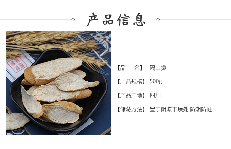 果果老爹 隔山消500克g中药材隔山撬新鲜隔山消积牛皮消白何首乌