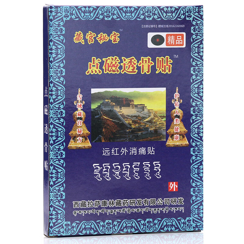 jd大药房藏宫秘宝点磁透骨贴藏宫秘宝远红外痛贴雪域高原厂颈腰椎膏贴