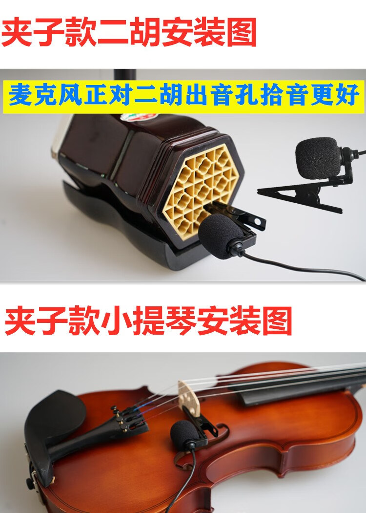 笛子二胡葫芦丝小提琴古筝乐器扩音器用拾音器高保真话筒麦克风夹16号