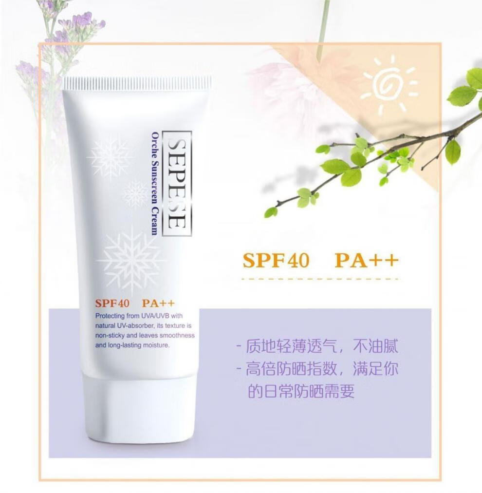 新生活化妆品专柜雪非雪悦颜轻透防晒霜spf40美白防晒