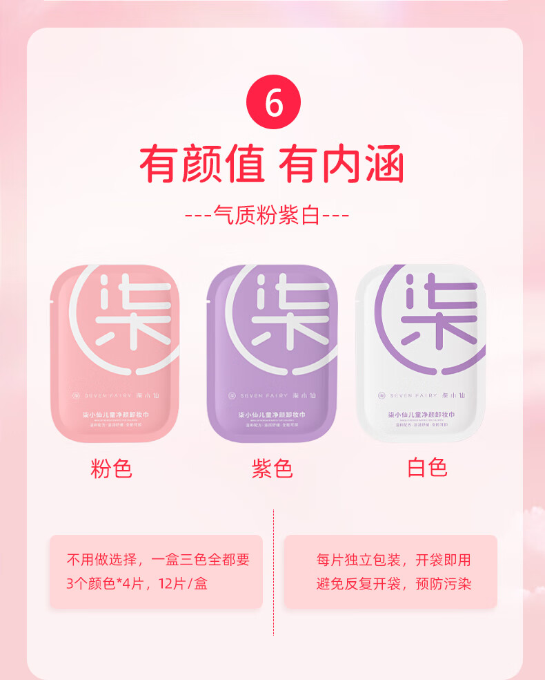 柒小仙 儿童卸妆巾 卸妆棉青少年学生专用温和深层清洁脸部无刺激 一盒(12片)(全国京快配送)