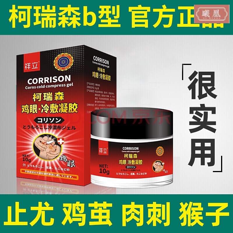 柯瑞森二号b型膏脚趾倒刺疙瘩官方b型 1盒装【图片 价格 品牌 报价】