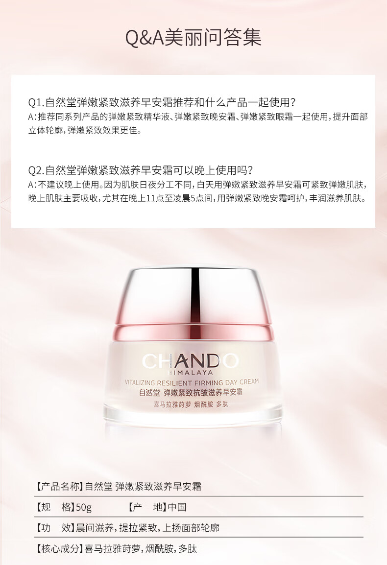 自然堂（CHANDO）面霜滋润保湿补水抗皱不油腻细致毛孔抗皱提拉紧致护肤品礼物 水润保湿霜50g