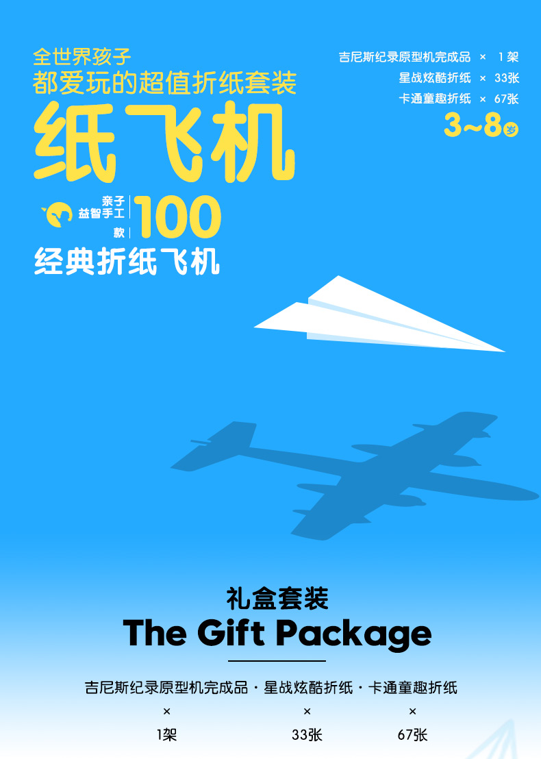 全世界孩子都爱玩的纸飞机36岁儿童益智游戏diy手工绘本100种亲子游戏