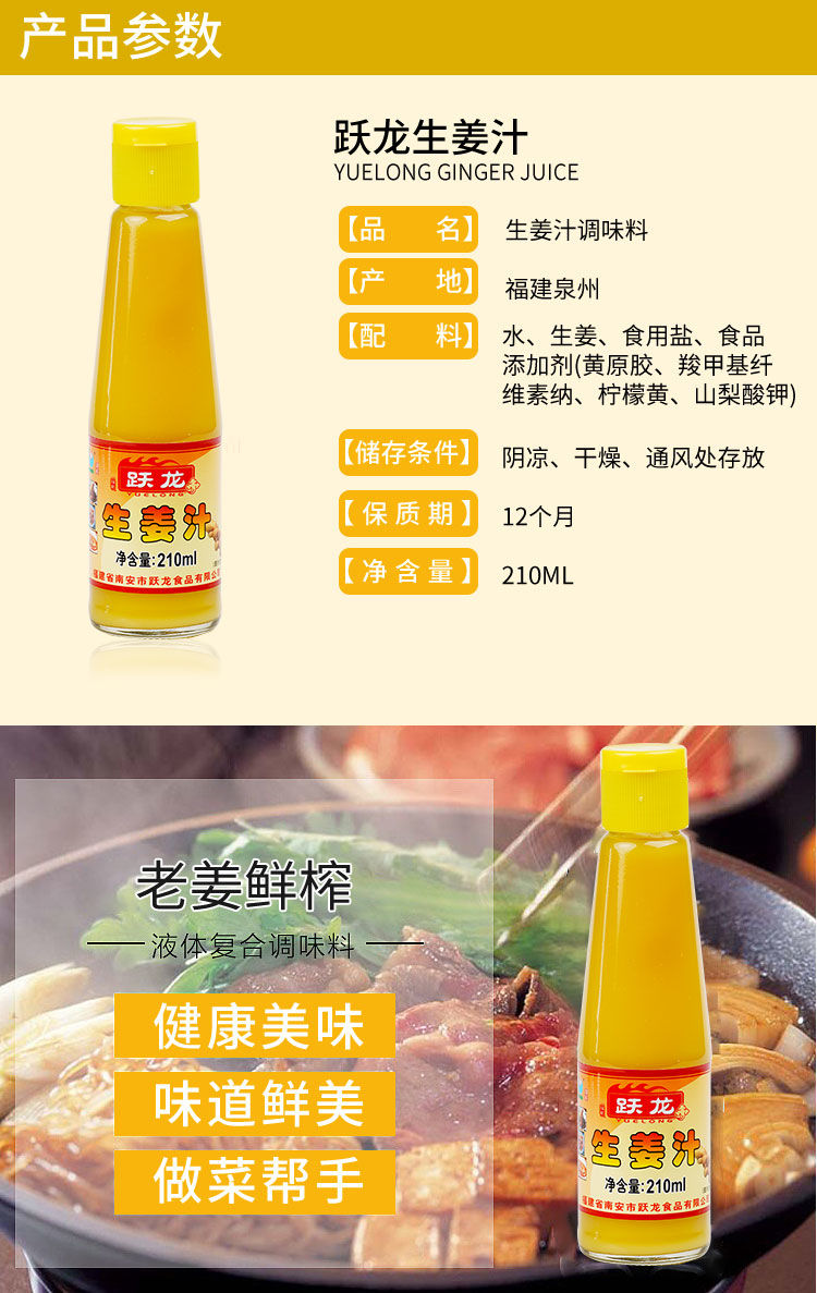 dj好物生姜汁210ml瓶装鲜榨姜汁老姜汁去腥火锅五谷鱼粉烧烤调味料