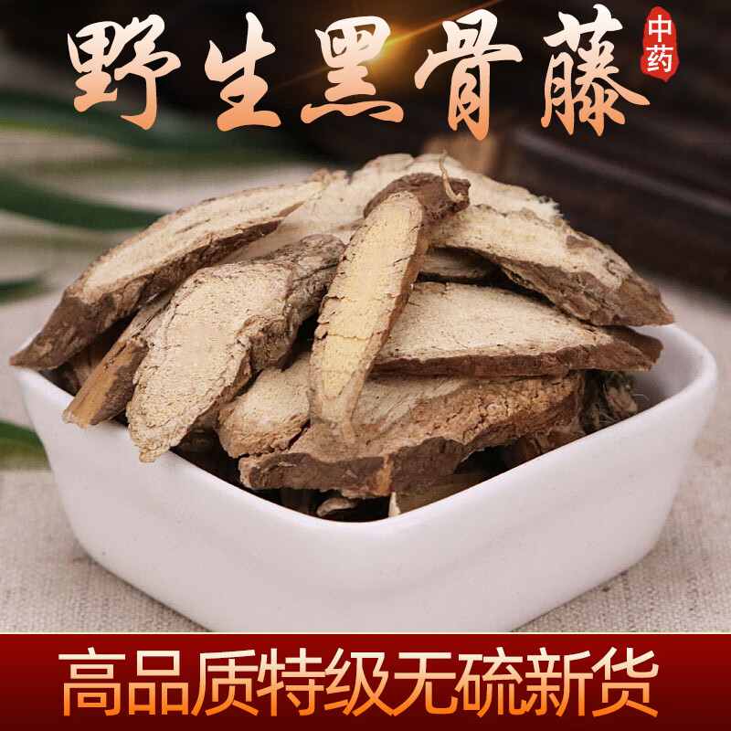 黑骨藤中药材特级500g克通关藤精选乌骨藤广西大明黑骨藤茶