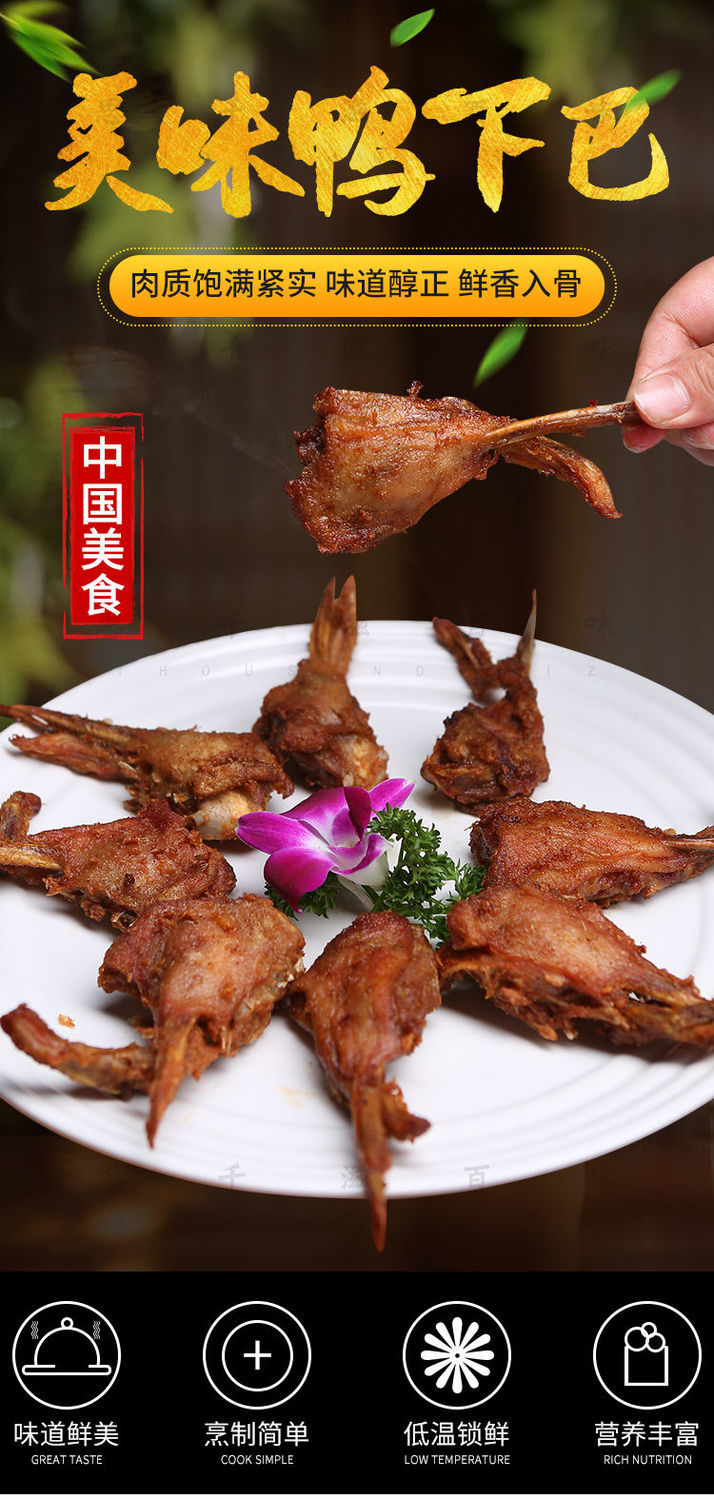 鸭下巴带舌冷冻食品半边鸭头半成品油炸餐饮食材广东美味鸭下巴400g1