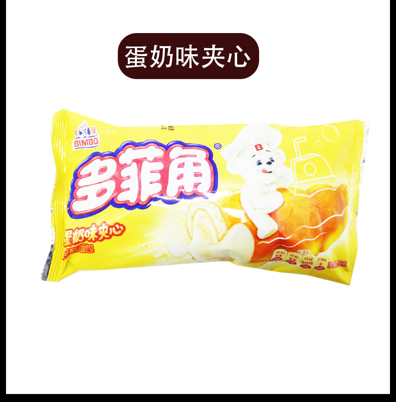 宾堡多菲角夹心面包75g起酥蛋糕点牛角包早餐巧克力蛋奶网红零食5袋请
