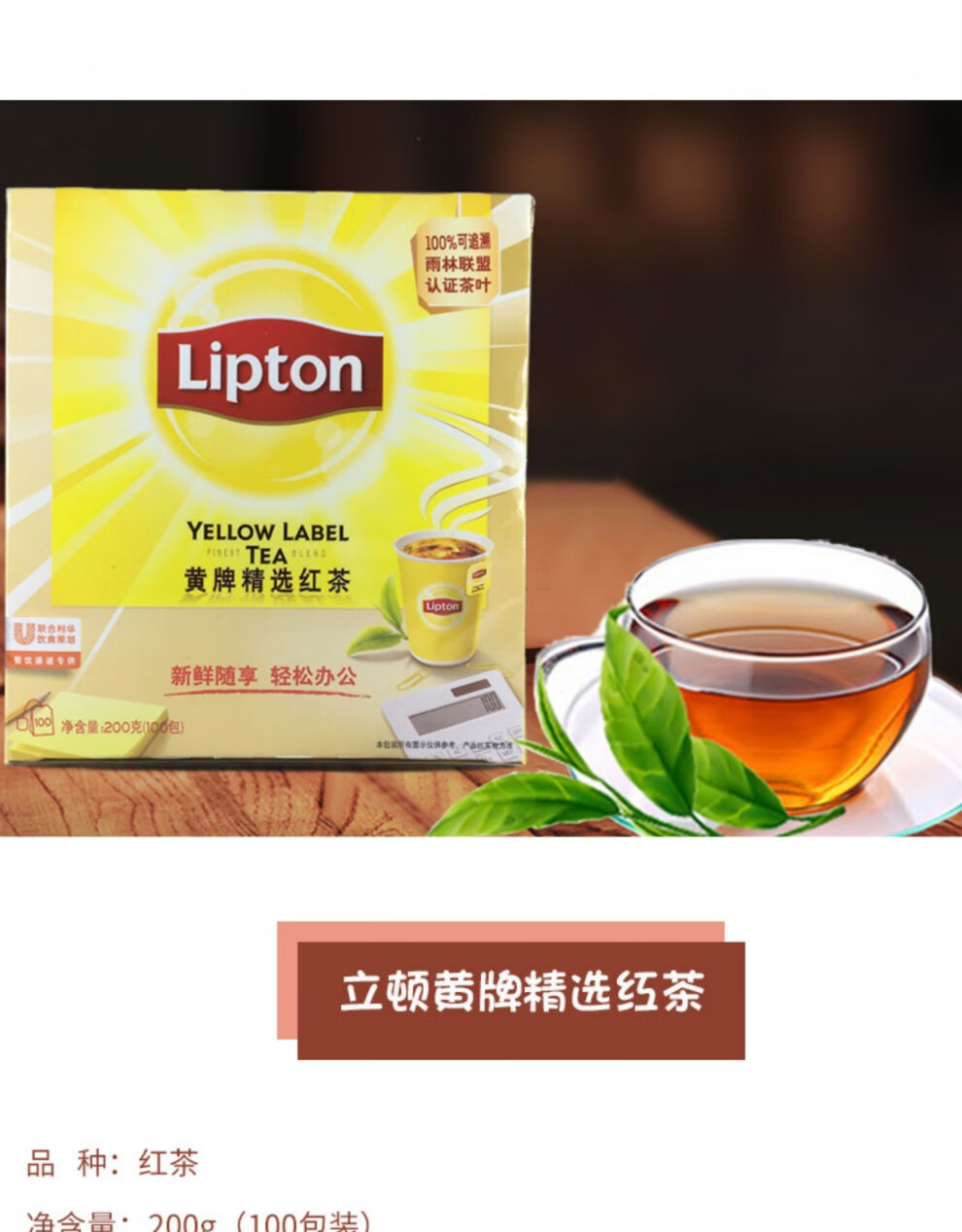 红茶黄牌精选红茶100包200g红茶茶叶袋泡茶袋装小包绿茶1盒100包