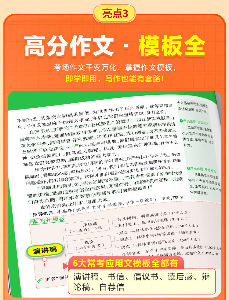 万唯中考满分高分作文2025初中第五中考文书大全训练专项5辑素材范文大全名校模考七八九年级通用优秀作文专项训练初一二三高分作文书大全万维中考作文书中考模板详情图片11