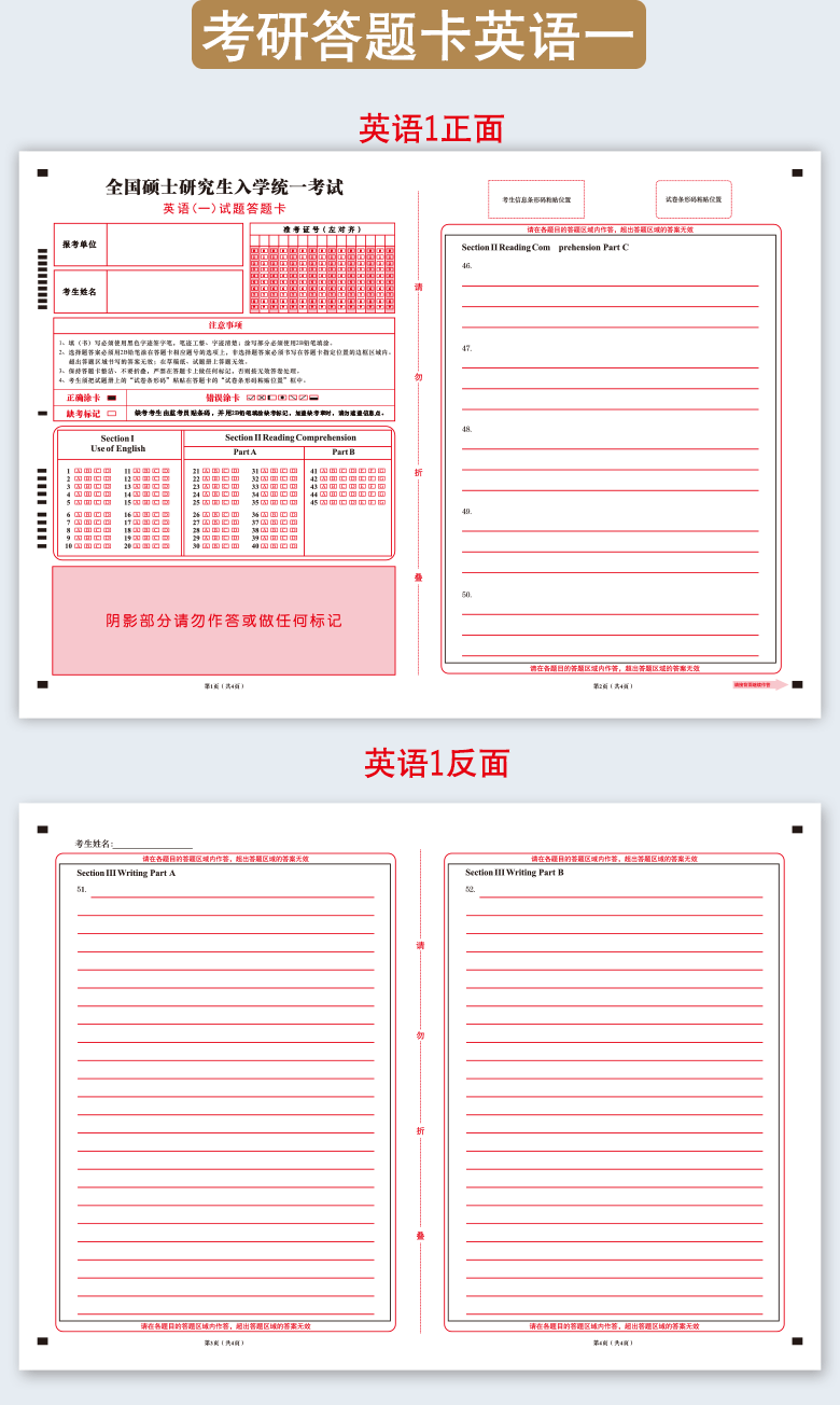 考研答题卡英语一英语二考研答题卡纸硕士研究生考试加厚专用训练纸