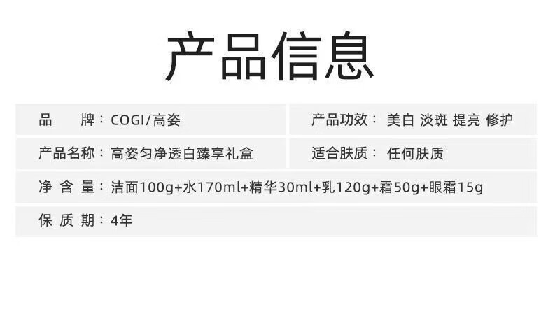 高姿护肤品套装匀净透白亮肤焕白久久水乳礼盒美白补水保湿 高姿匀净透白亮肤旅行装