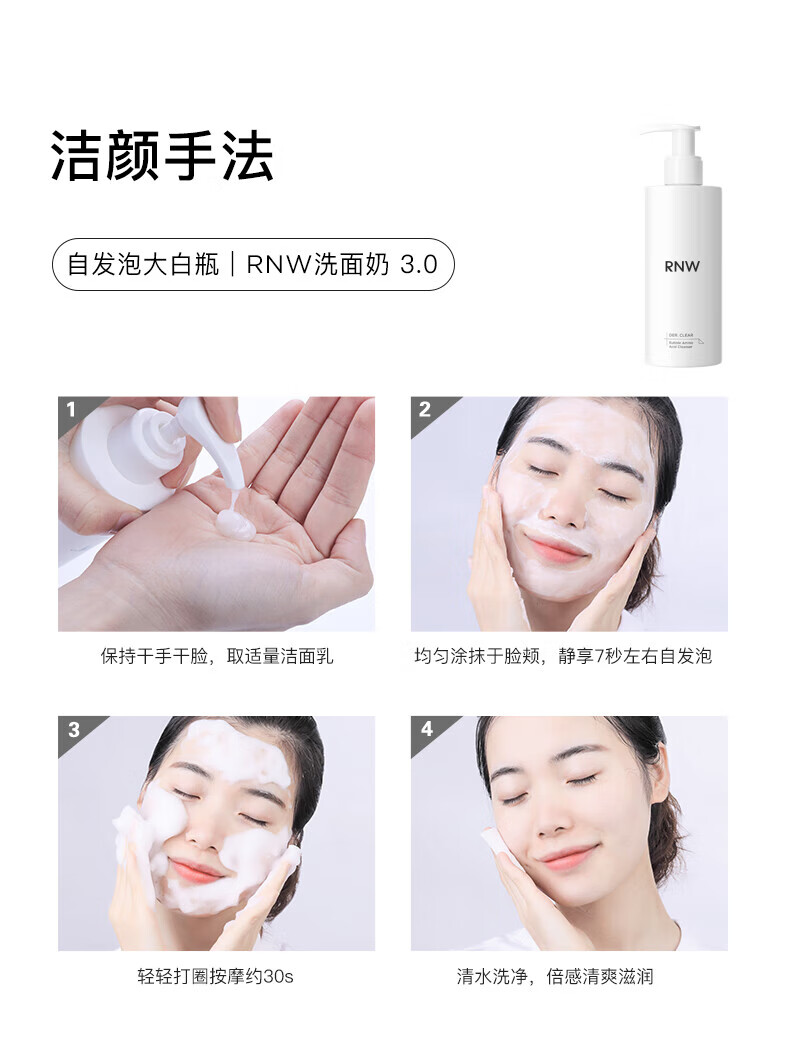 如薇（RNW） 氨基酸洗面奶软化角质洁面乳深层清洁毛孔控油洁面慕斯女 氨基酸洗面奶200ml