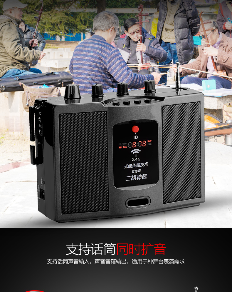 v306无线24g加蓝牙扩音器二胡神器民族乐器大功率便捷式音箱无线