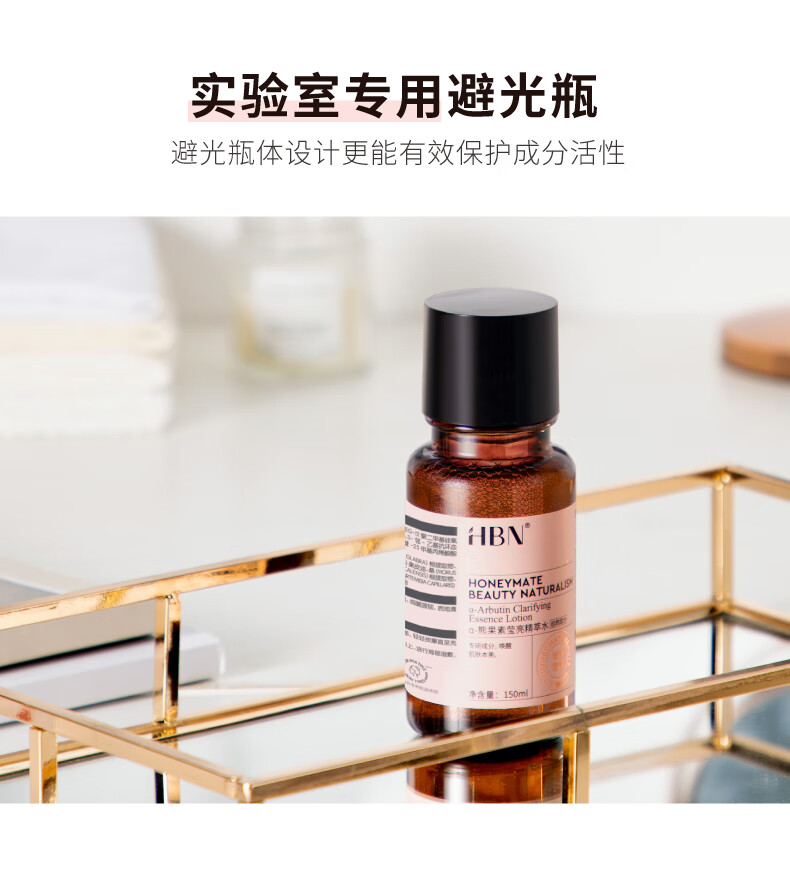 HBN发光水α-熊果苷精萃水精华水提亮肤色化妆补水保湿爽肤水湿敷水 精萃水150ml（联名版粉）
