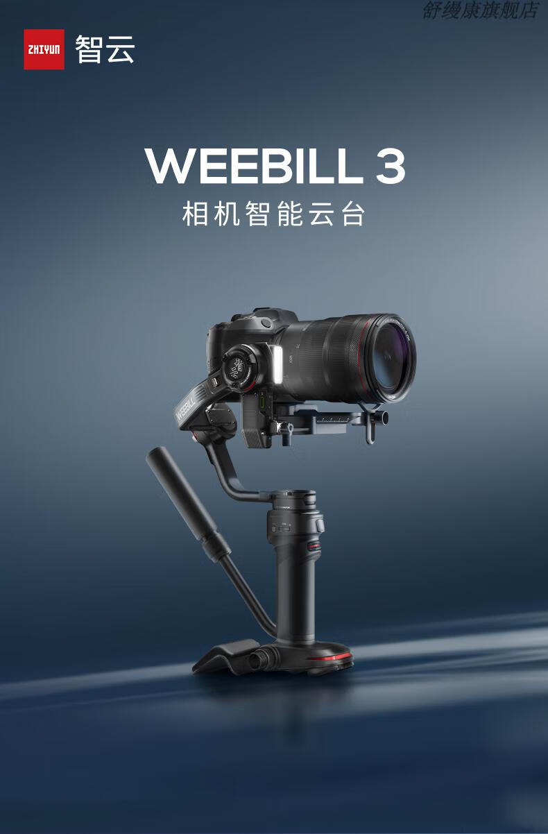 时优智云weebill3便携智云weebill3手持云台稳定器微毕3微单反相机