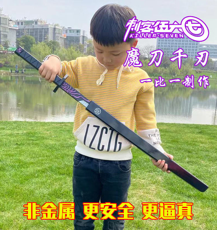 魔刀千刃伍六七属刀大号木制真刀玩具暗影刺客567五1米磨刀紫色夜光版