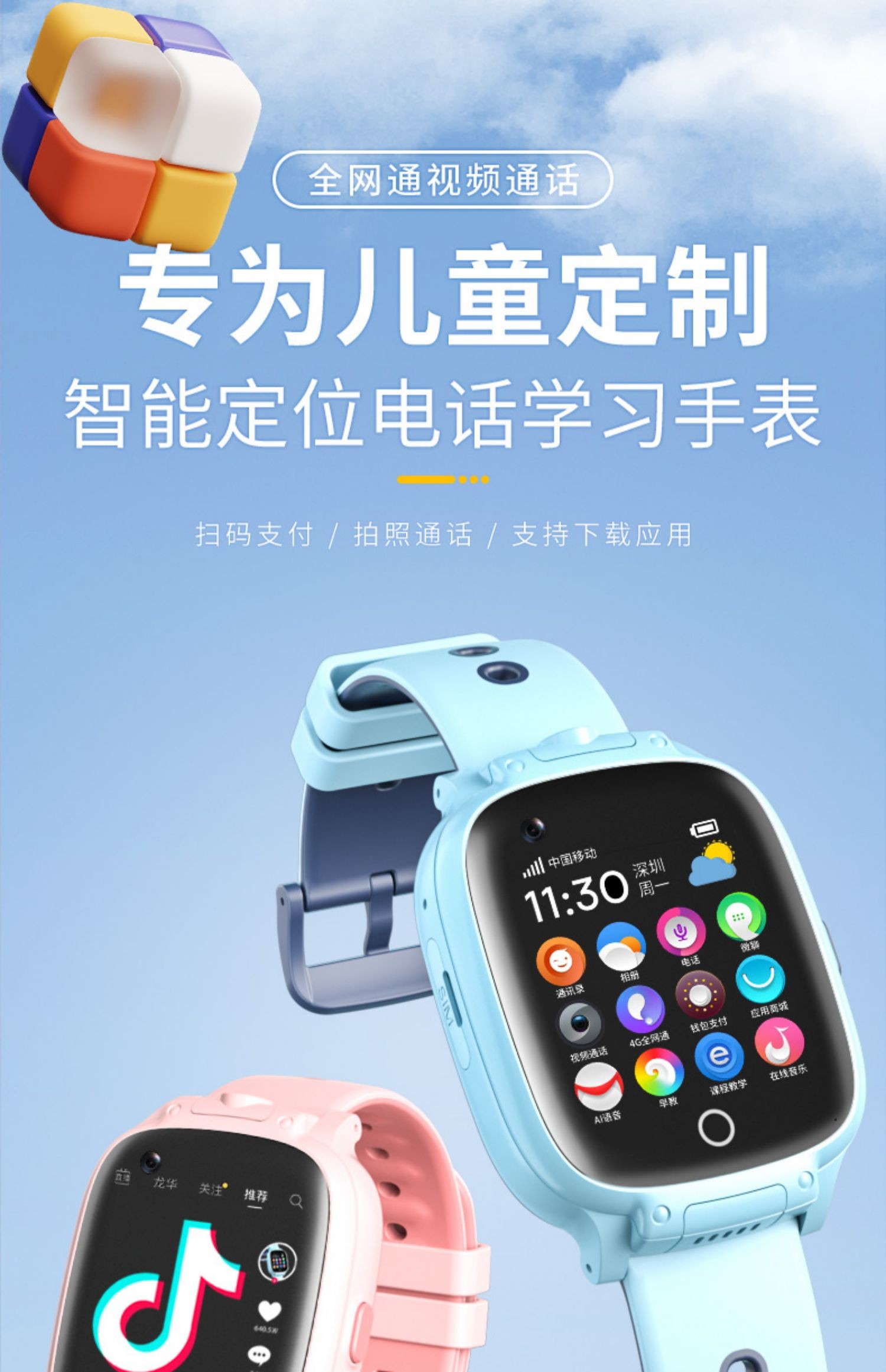 小天才电话手表z6版同款儿童智能4g通可视频通话多功能防水gps定位