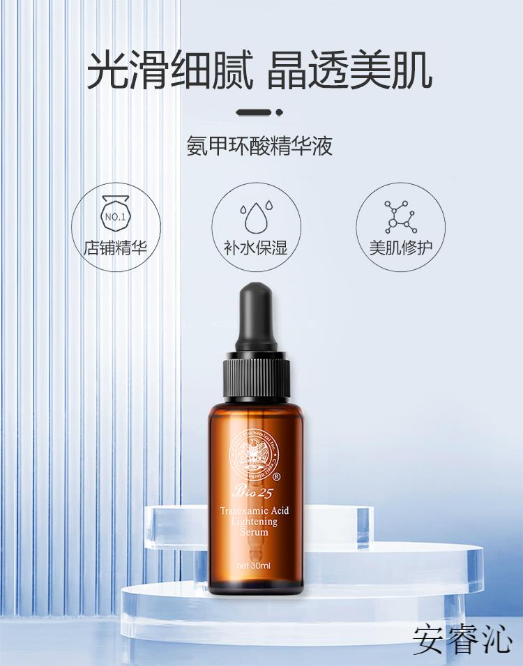 仙瑟氨甲环酸精华液淡化医院美容机构处理可厂家鉴定30ml