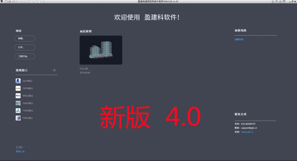 盈建科加密狗yjk40软件加密锁新版规范支持升级视频包安装bimpcbim