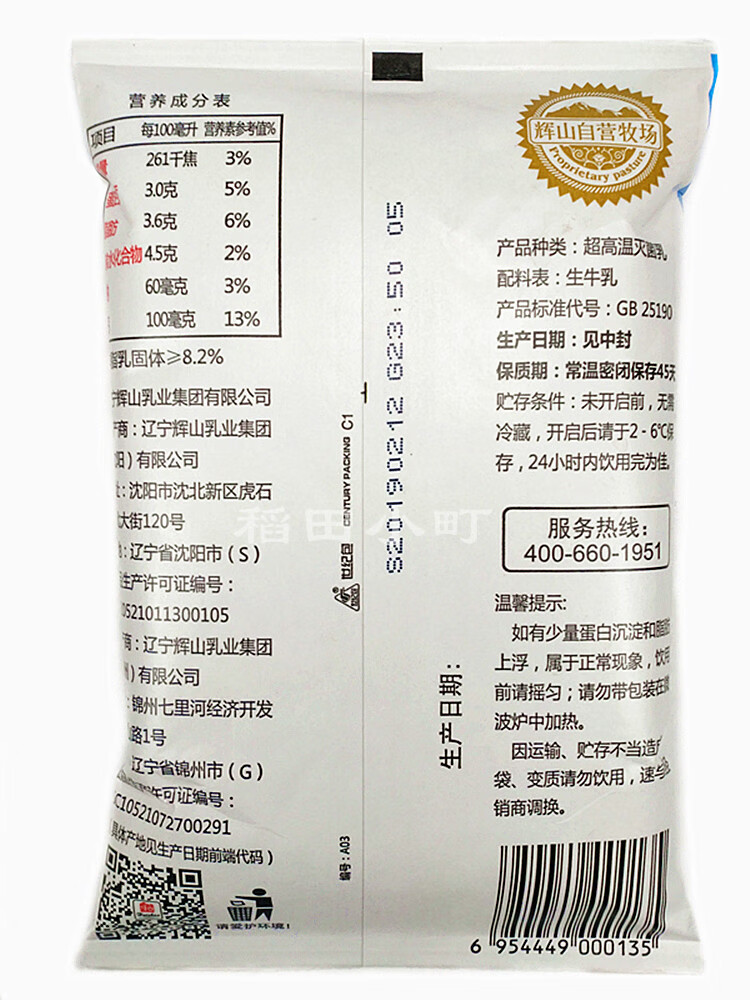 沈阳特产辉山纯牛奶袋装整箱全脂早餐奶240ml16包早餐无菌枕包装