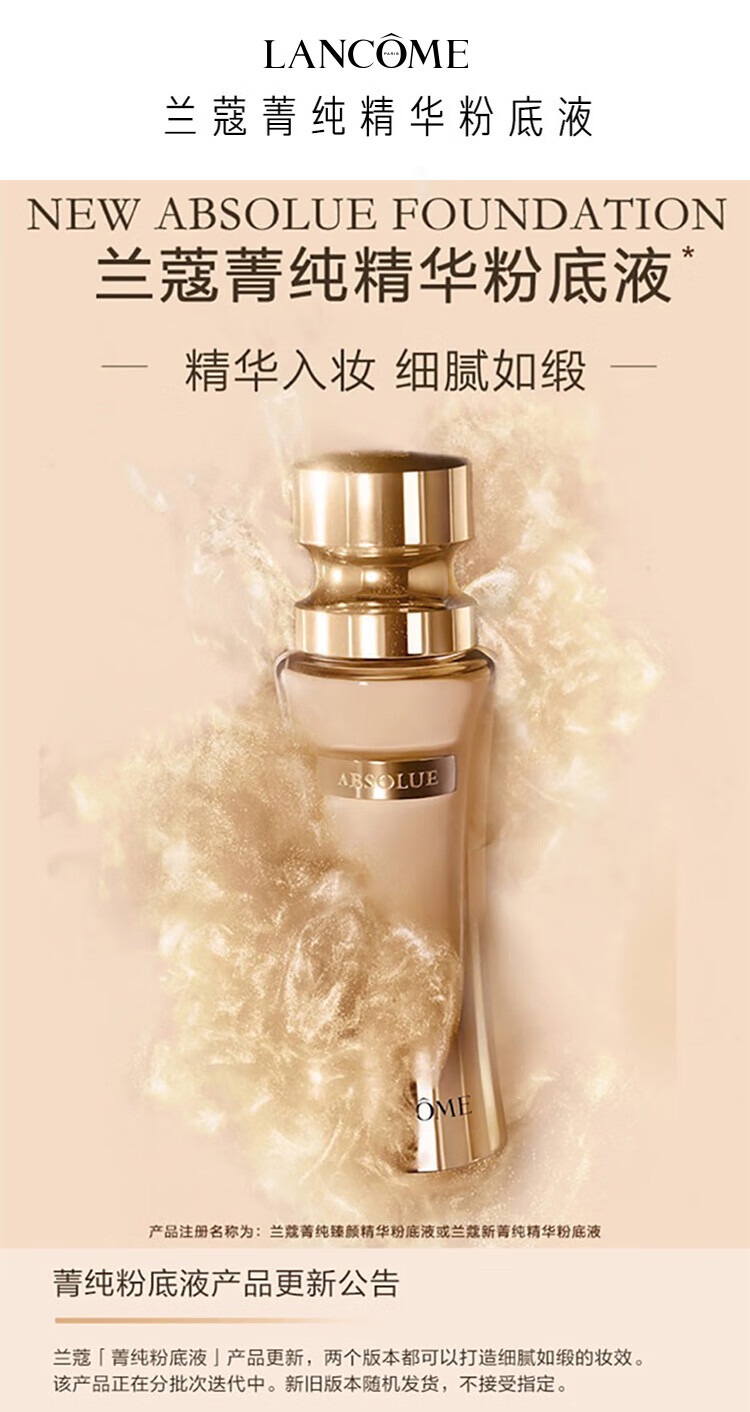 兰蔻（LANCOME） 菁纯臻颜精华粉底液 细腻服帖丝缎光泽感  35ml  110套组A